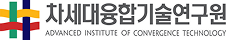차세대융합기술연구원